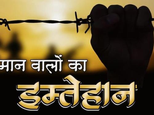 Tamheede Imaan Sharif Post 2 | Imaan Walo Ka Imtehaan