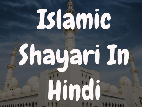 Beautiful Islamic Shayari Hindi English Mein | Islamic Shero Shayari