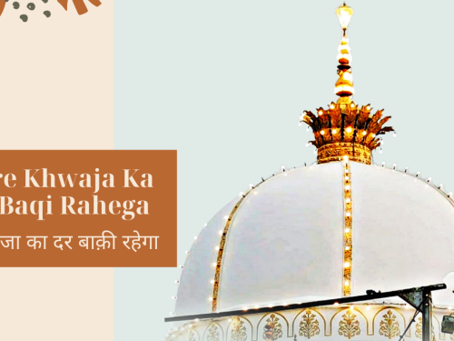 Mere Khwaja Ka Dar Baqi Rahega / मेरे ख़्वाजा का दर बाक़ी रहेगा