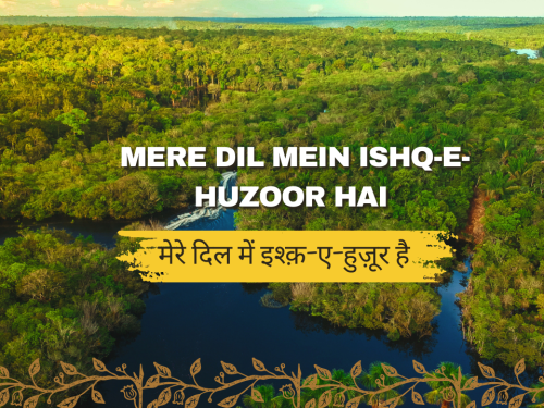 Mere Dil Mein Ishq-e-Huzoor Hai | Ishq-e-Muhammad / मेरे दिल में इश्क़-ए-हुज़ूर है | इश्क़-ए-मुहम्मद