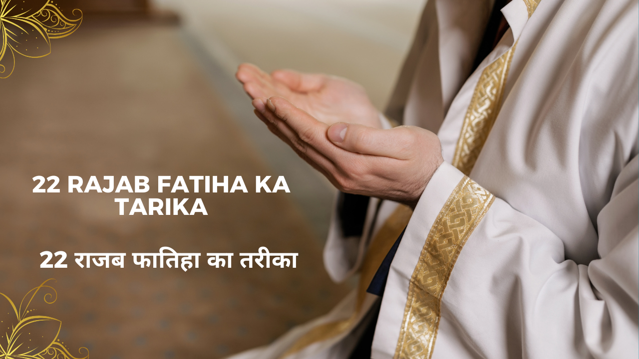 22 Rajab Fatiha ka Tarika ( कुंडे की फातिहा का तरीका ) / 22 राजब फातिहा का तरीका