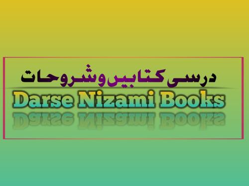 Dars E Nizami Books PDF