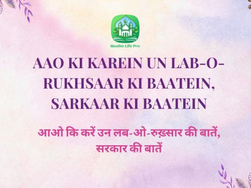 Aao Ki Karein Un Lab-o-Rukhsaar Ki Baatein, Sarkaar Ki Baatein / आओ कि करें उन लब-ओ-रुख़्सार की बातें, सरकार की बातें