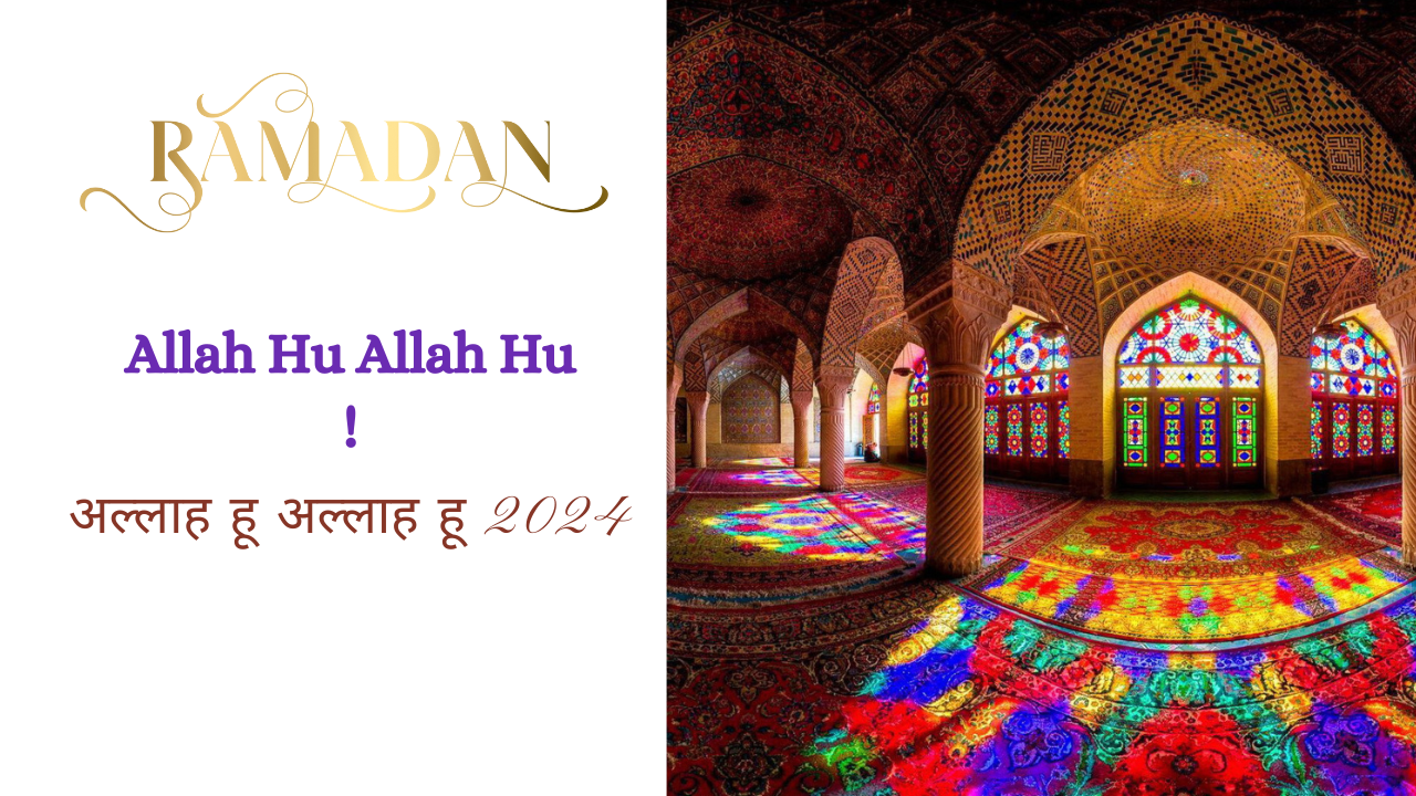 Allah Hu Allah Hu | Atif Aslam | Ramzan 2024 / अल्लाह हू अल्लाह हू 2024