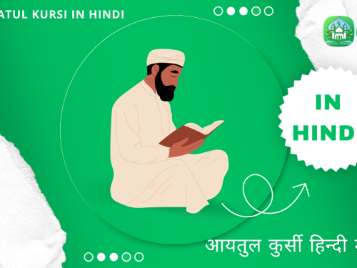 Ayatul Kursi In Hindi । आयतुल कुर्सी हिन्दी में