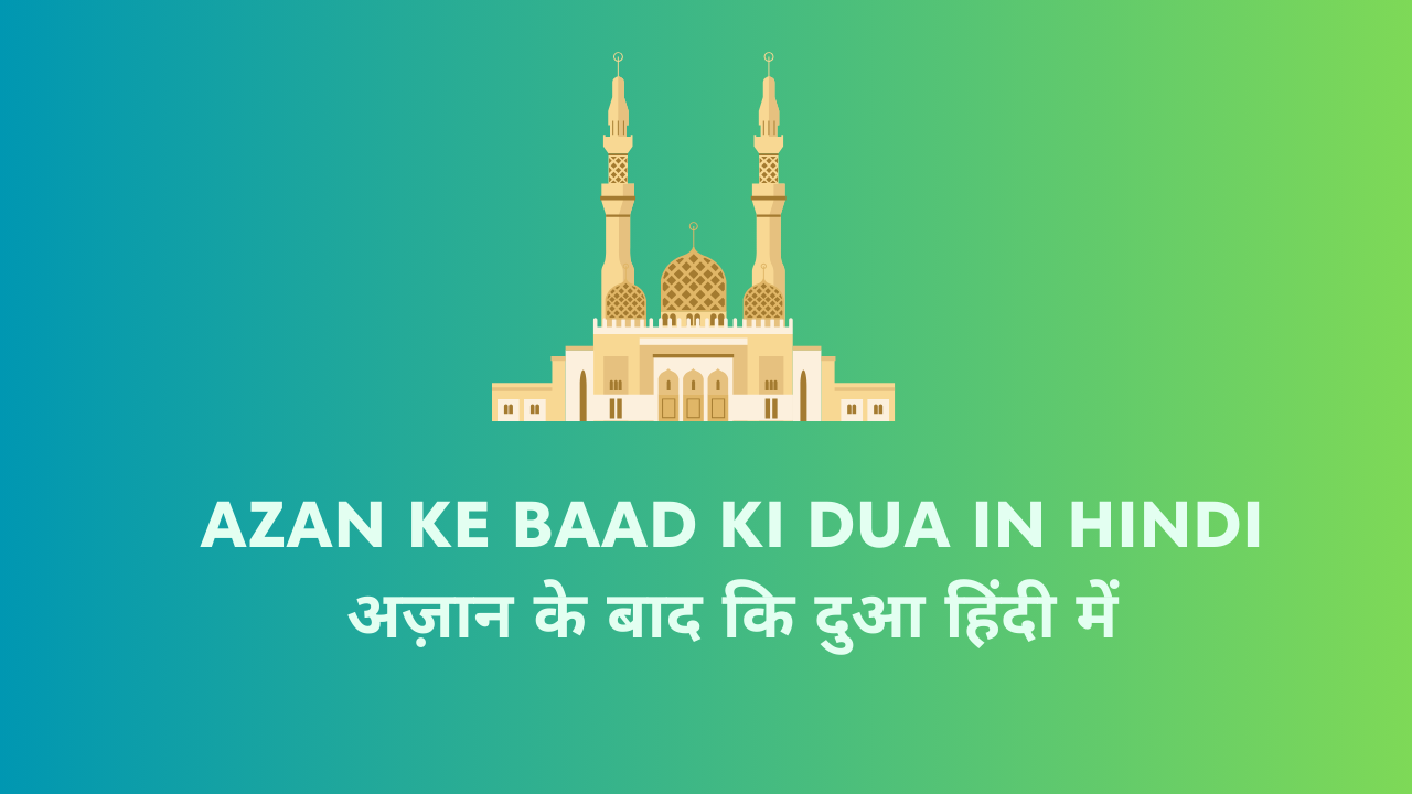 Azan Ke Baad Ki Dua In Hindi - अज़ान के बाद कि दुआ हिंदी में