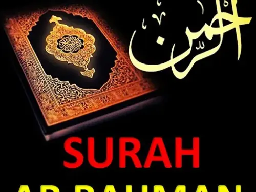 Surah Rahman in Hindi | सुरह रहमान हिंदी में सीखे