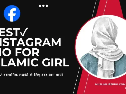 BEST✓ Instagram Bio for Islamic Girl