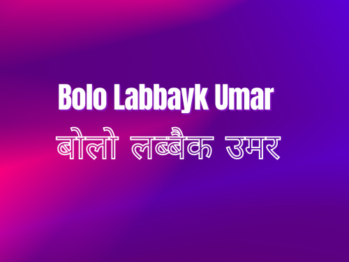 Bolo Labbayk Umar Manqabat / बोलो लब्बैक उमर मनकबत
