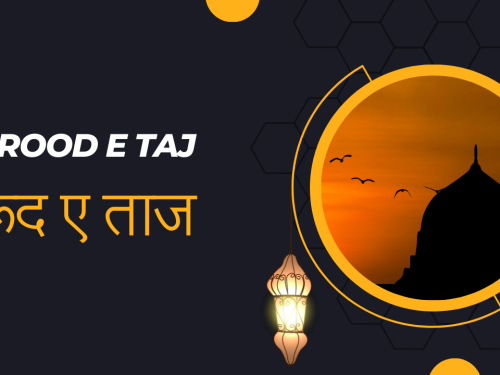 Darood E Taj / दरूद ए ताज