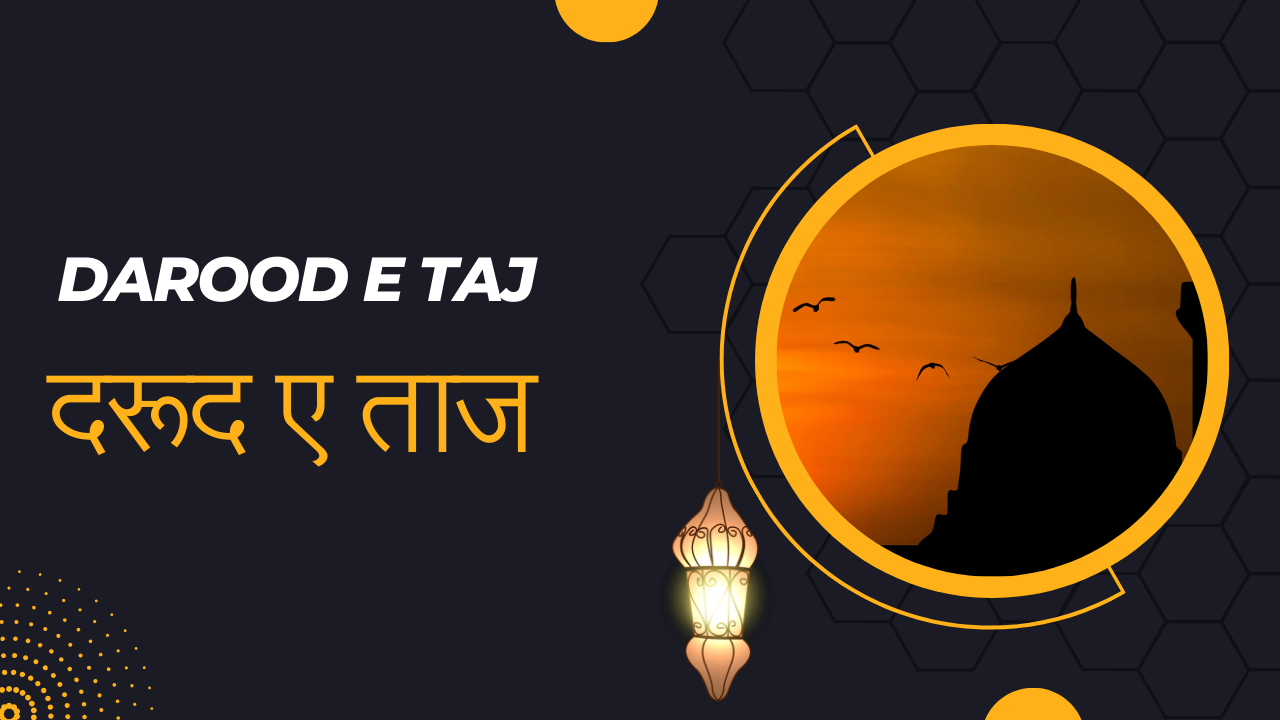 Darood E Taj / दरूद ए ताज