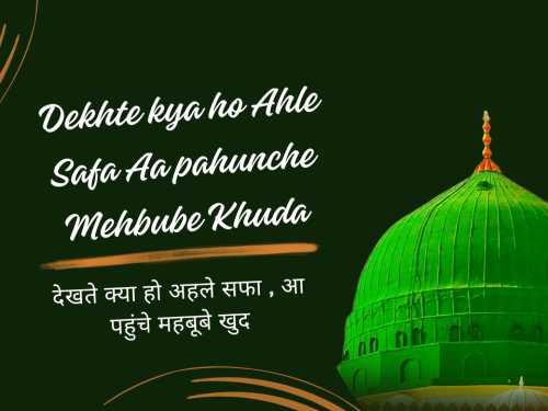 Dekhte kya ho Ahle Safa Aa pahunche Mehbube Khuda / देखते क्या हो अहले सफा , आ पहुंचे महबूबे खुद