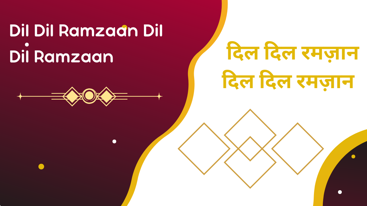Dil Dil Ramzaan Dil Dil Ramzaan / दिल दिल रमज़ान दिल दिल रमज़ान