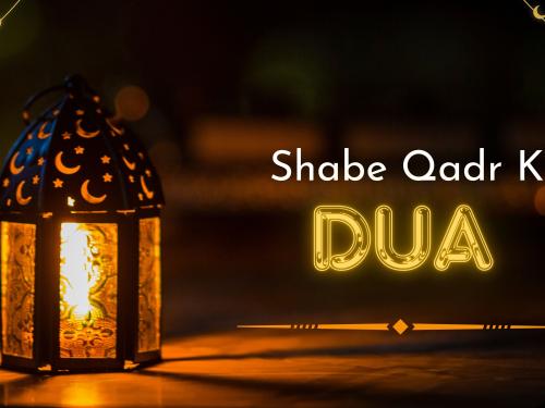 Shabe Qadr Ki Dua / शबे क़द्र की ख़ास दुआ