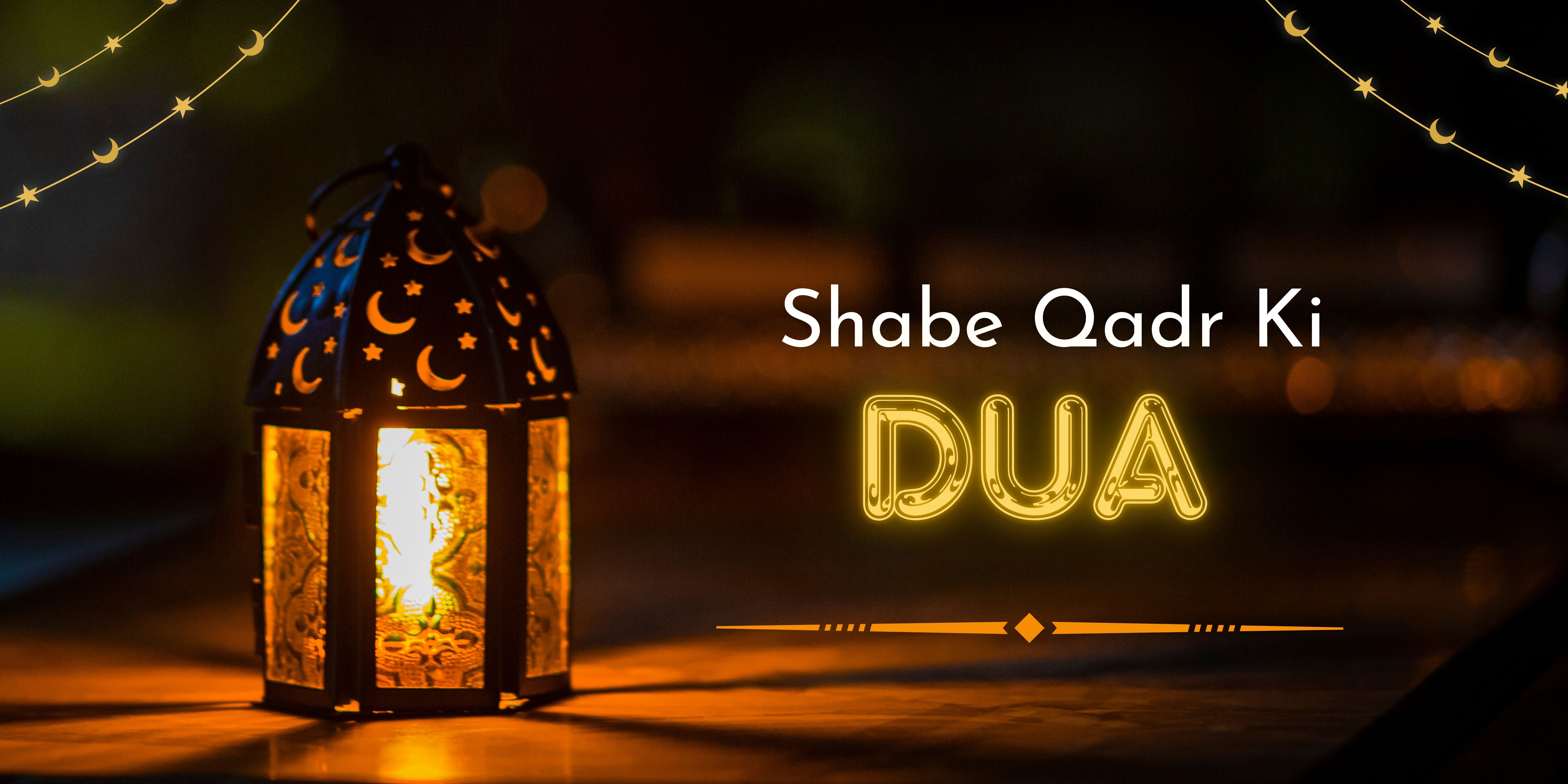 Shabe Qadr Ki Dua / शबे क़द्र की ख़ास दुआ