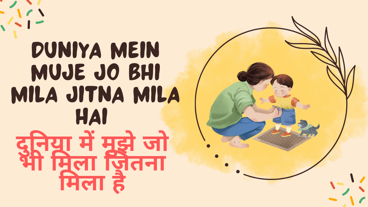 Duniya mein Muje jo bhi mila jitna mila hai / दुनिया में मुझे जो भी मिला जितना मिला है