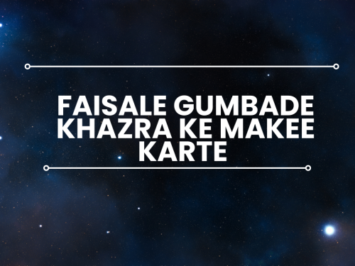 Faisale gumbade khazra ke makee karte