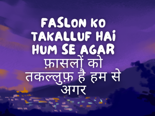 Faslon Ko Takalluf Hai Hum Se Agar / फ़ासलों को तकल्लुफ़ है हम से अगर