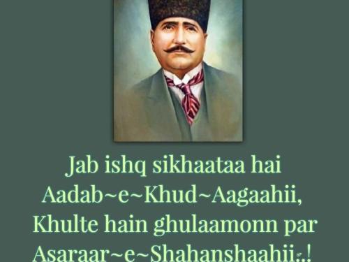 SHER OF ALLAMA IQBAL / अल्लामा इक़बाल शेर