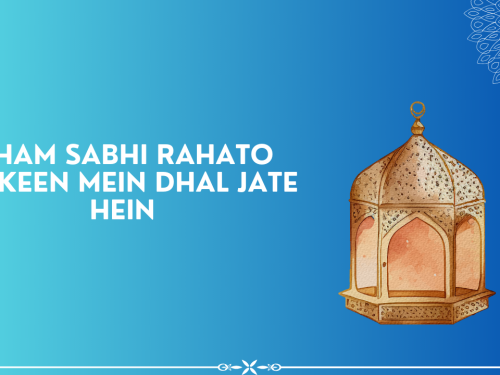 Gham sabhi Rahato Taskeen mein dhal jate hein