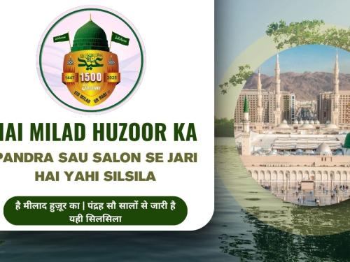 Hai Milad Huzoor Ka | Pandra Sau Salon Se Jari Hai Yahi Silsila / है मीलाद हुज़ूर का | पंद्रह सौ सालों से जारी है यही सिलसिला