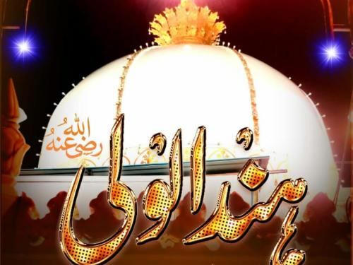 Garib Aaye Hai Dar Par Tere Garib Nawaz Lyrics | Manqabat e Garib Nawaz