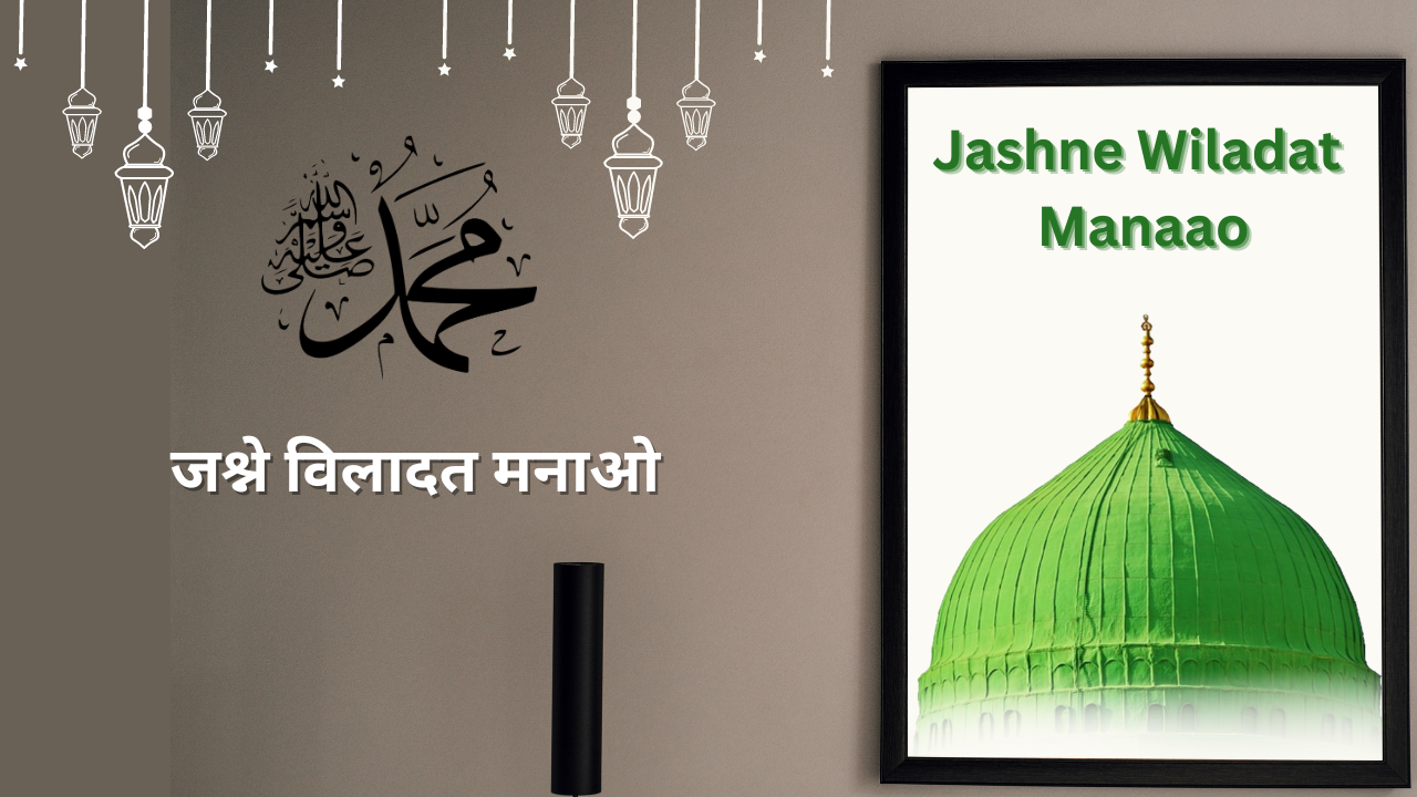 Jashne Wiladat Manaao / जश्ने विलादत मनाओ