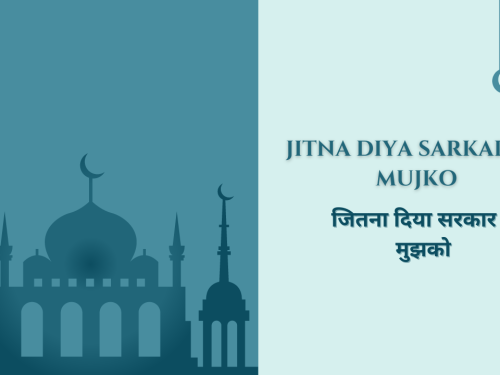 Jitna diya Sarkar ne Mujko / जितना दिया सरकार ने मुझको