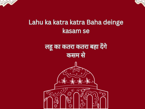 Lahu ka katra katra Baha deinge kasam se / लहू का कतरा कतरा बहा देंगे कसम से