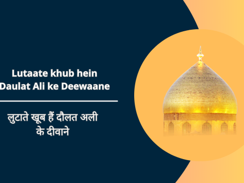 Lutaate khub hein Daulat Ali ke Deewaane / लुटाते खूब हैं दौलत अली के दीवाने