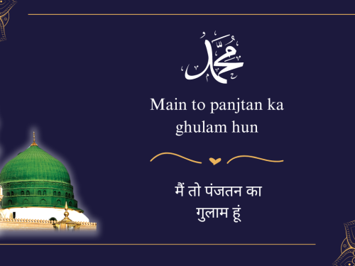 Main to panjtan ka ghulam hun / मैं तो पंजतन का गुलाम हूं