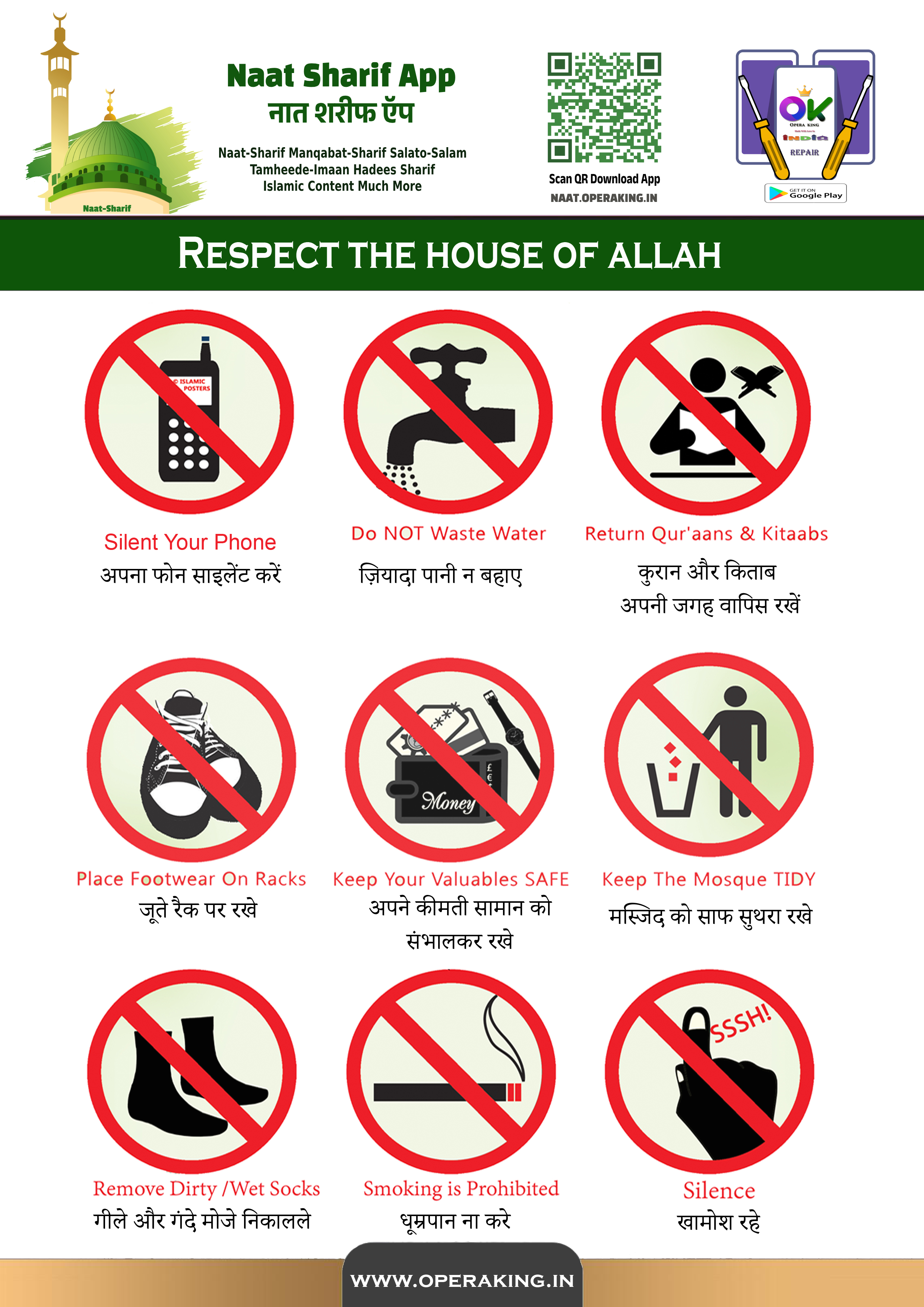 Respect The House of Allah l अल्लाह के घर का आदर करो