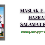 Maslak-e-Ala-Hazrat Salamat Rahe / मस्लक-ए-आला-हज़रत सलामत रहे