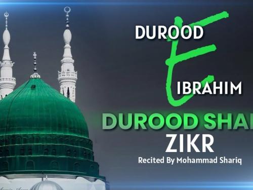 नमाज़ में पढ़ी जाने वाली Darood E Ibrahim