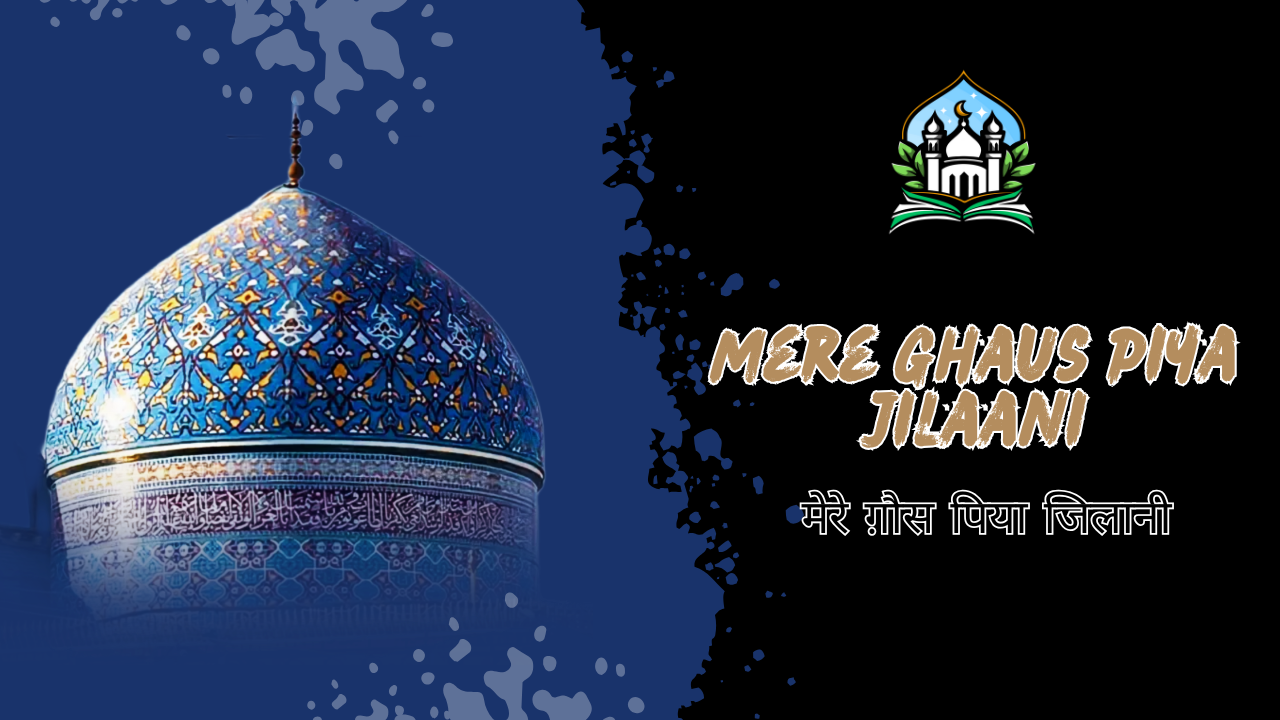 Mere Ghaus Piya Jilaani / मेरे ग़ौस पिया जिलानी
