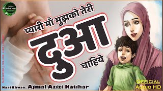 Pyari Maa Mujhko Teri Dua Chahiye Lyrics