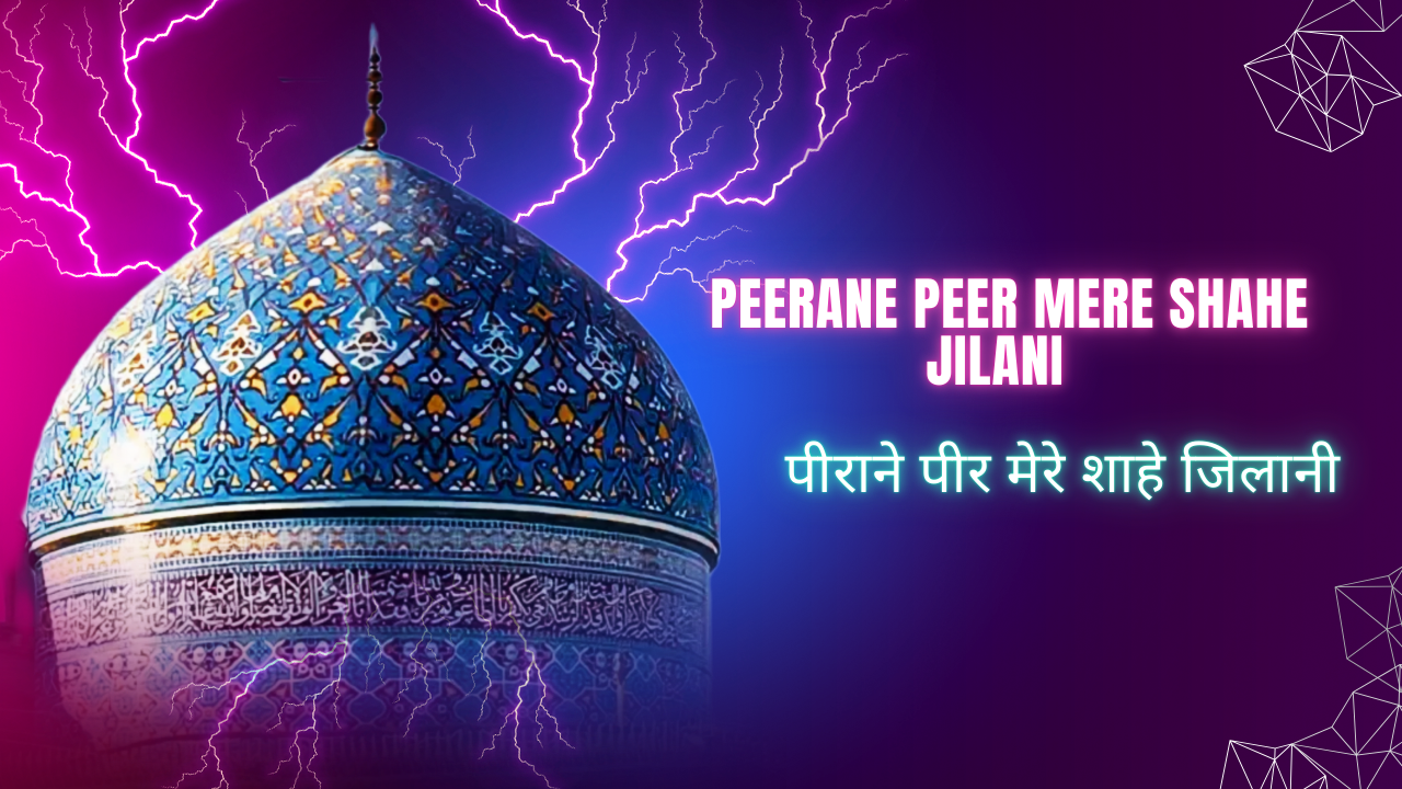 Peerane Peer Mere Shahe Jilani / पीराने पीर मेरे शाहे जिलानी