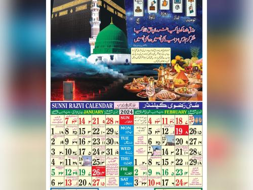 Sunni Razvi Calendar 2024 / सुन्नी रज़वी कैलेंडर 2024 (Urdu)