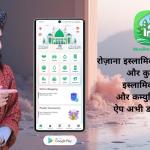 Muslim Life Pro App मुस्लिम लाइफ प्रो ऍप