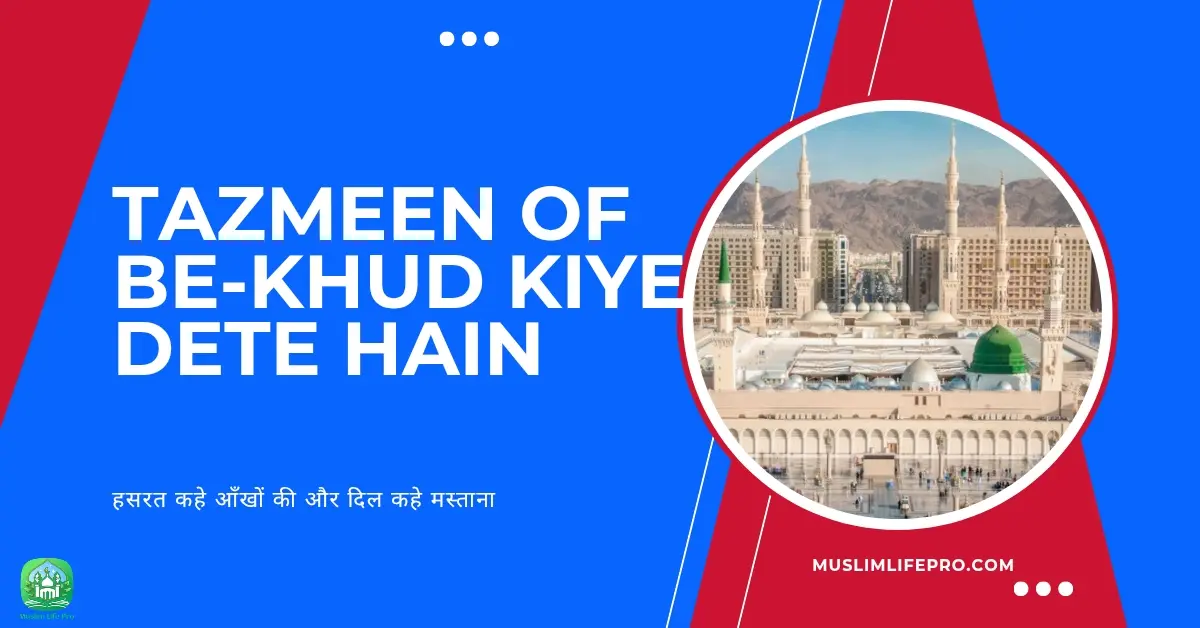 Hasrat Kahe Aankhon Ki Aur Dil Kahe Mastaana | Tazmeen of Be-Khud Kiye Dete Hain Andaaz-e-Hijabana