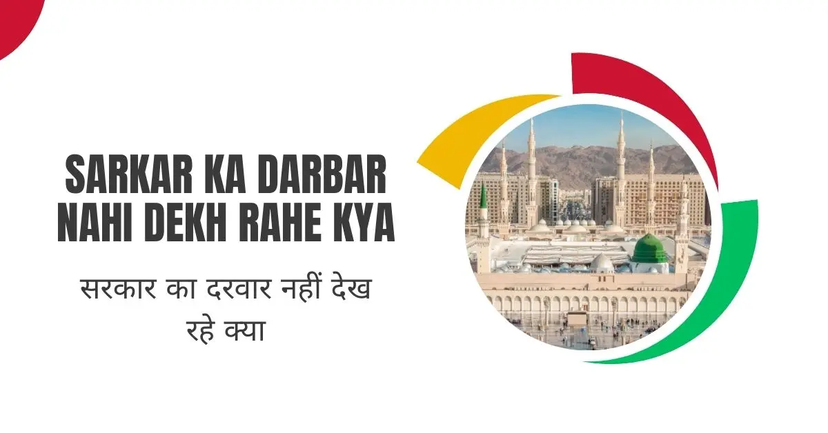 Sarkar ka darbar nahi dekh rahe kya