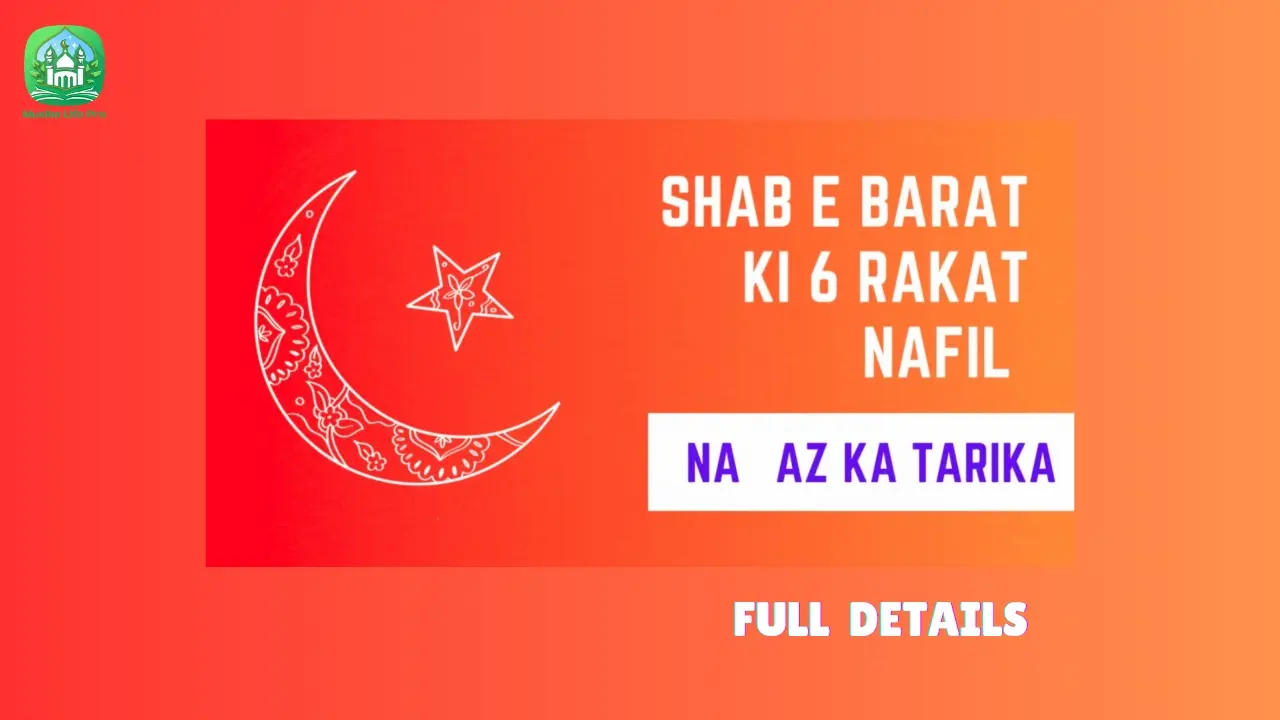 शबे बरात की 6 रकत नफिल नमाज़ का तरीक़ा