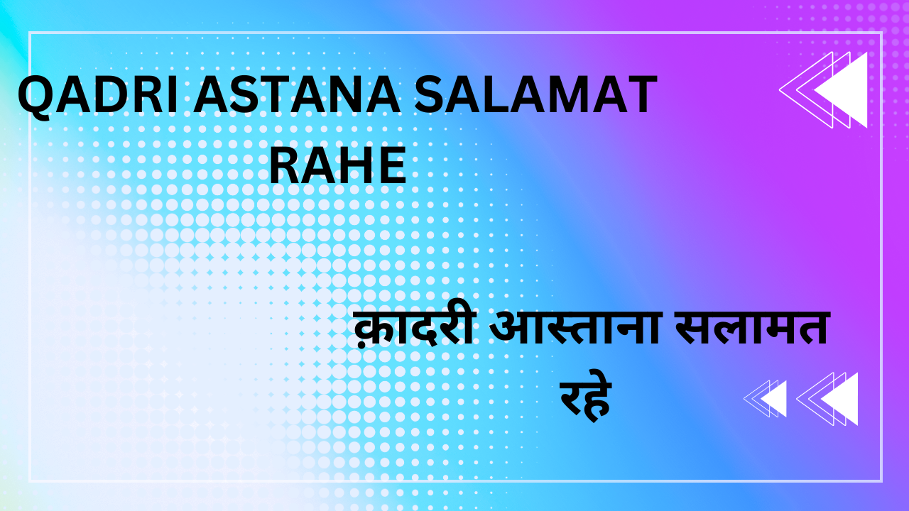 Qadri astana salamat rahe / क़ादरी आस्ताना सलामत रहे
