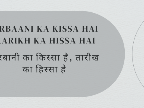 Qurbaani ka kissa hai Taarikh ka hissa hai / क़ुरबानी का किस्सा है, तारीख का हिस्सा है