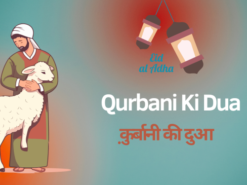 Qurbani Ki Dua In Hindi [क़ुर्बानी की दुआ हिन्दी में] English aur Arabic