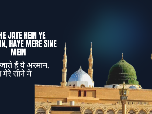 Rahe Jate Hein ye Armaan, Haye Mere Sine Mein / रहे जाते हैं ये अरमान, हाय मेरे सीने में