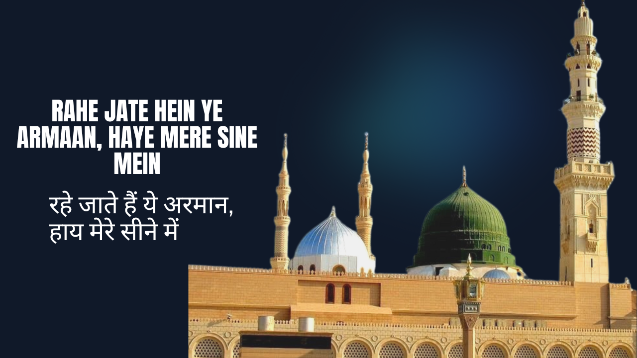 Rahe Jate Hein ye Armaan, Haye Mere Sine Mein / रहे जाते हैं ये अरमान, हाय मेरे सीने में