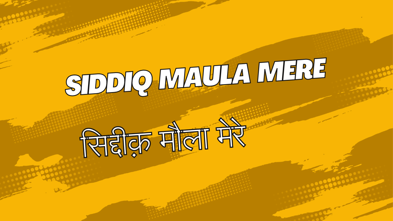 Siddiq Maula Mere / सिद्दीक़ मौला मेरे
