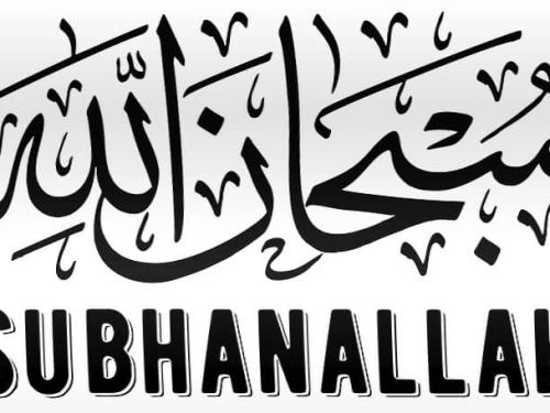 Subhanallah Meaning In Hindi | सुभानल्लाह का अर्थ क्या है?