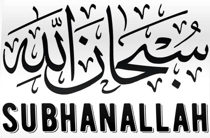 Subhanallah Meaning In Hindi | सुभानल्लाह का अर्थ क्या है?